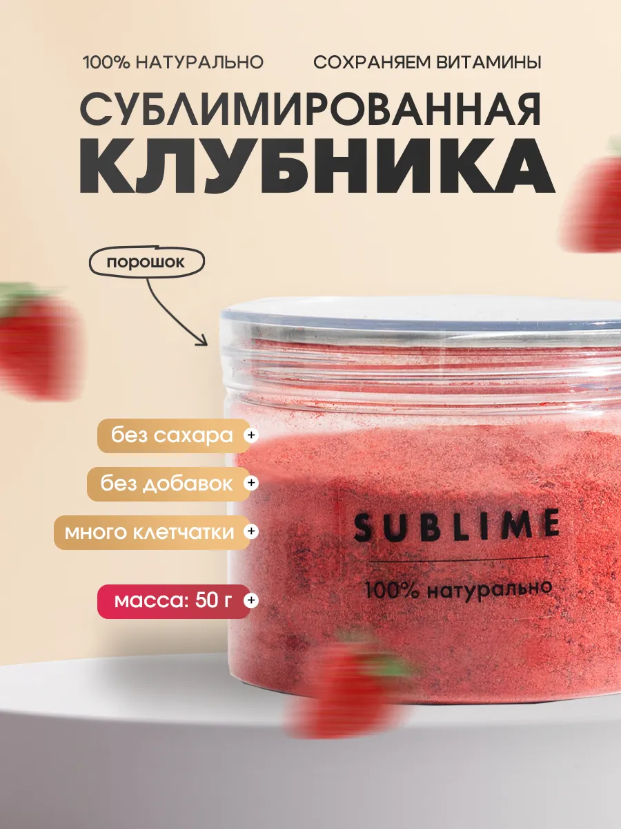 Клубника (порошок) сублимированный, 50 г