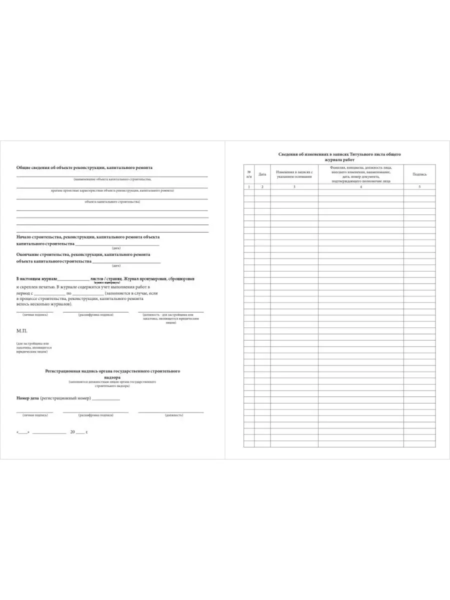 Общий журнал работ Сити Бланк 73280734 купить за 499 ₽ в интернет-магазине  Wildberries