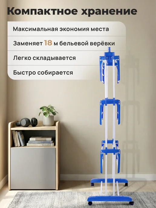 LAIMA Сушилка напольная складная вертикальная, синий, фото 3