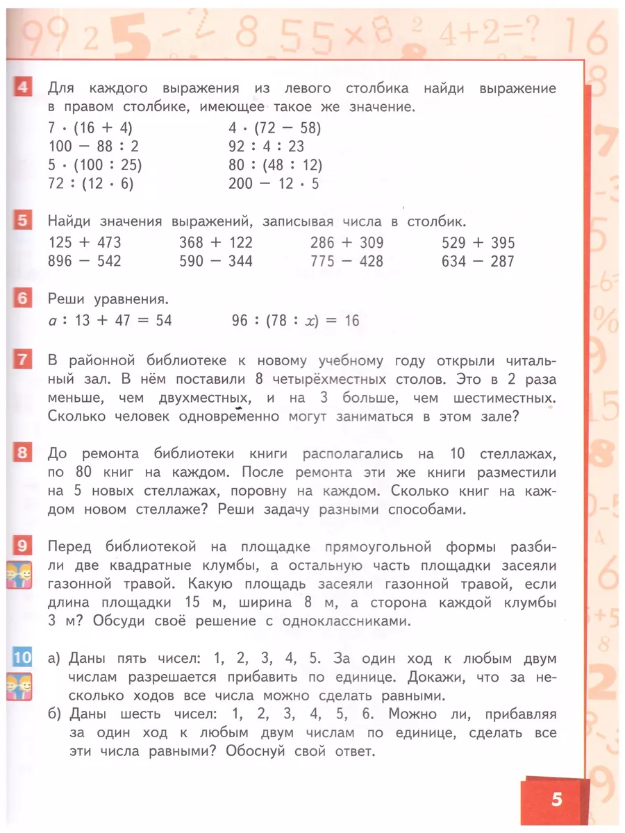 Гейдман. Математика. 4 класс. Учебник. В 2-х частях. МЦНМО 73286689 купить  за 1 216 ₽ в интернет-магазине Wildberries