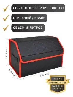 Сумка органайзер в багажник автомобиля на липучке 50x30x30 II CHOICE 73286705 купить за 1 658 ₽ в интернет-магазине Wildberries