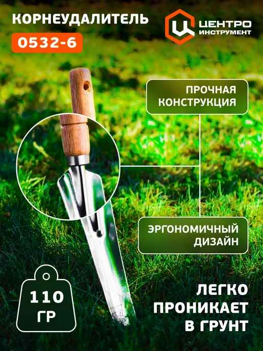 Центро Корнеудалитель садовый от сорняков совок узкий 0532-6, серый, фото 4