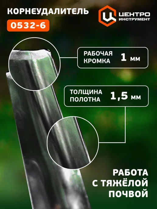 Центро Корнеудалитель садовый от сорняков совок узкий 0532-6, серый, фото 5