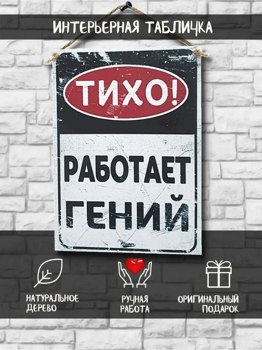 Табличка на дверь...