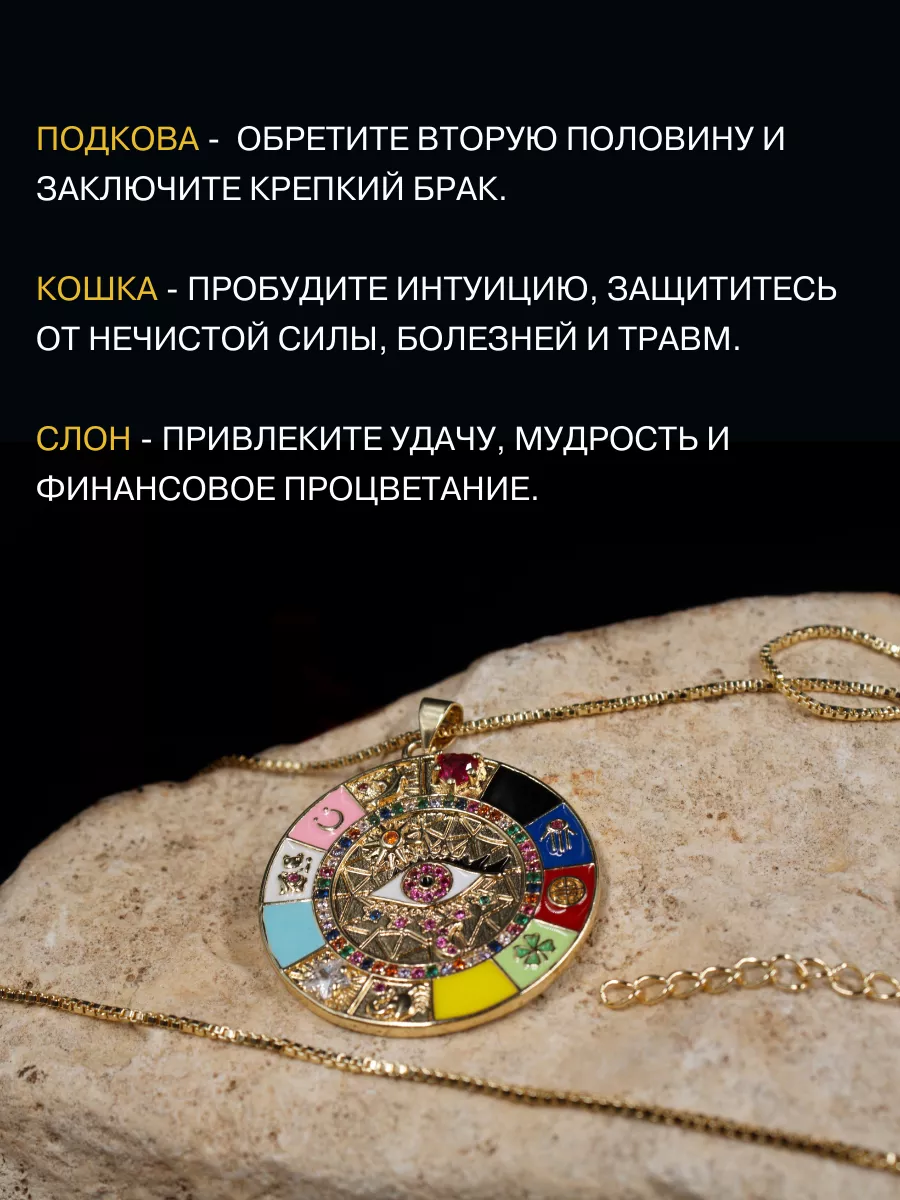 Амулет Око, Удача, успех, богатство Gold amulet 73291154 купить за 1 071 ₽  в интернет-магазине Wildberries