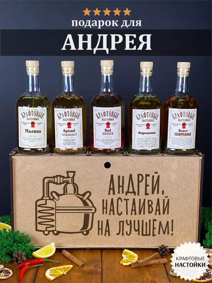 Подарочный набор мужчине настойки Wood Story имена 73291896 купить за 1 051  ₽ в интернет-магазине Wildberries