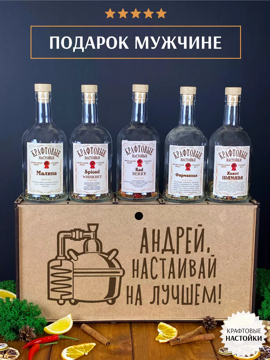 Подарочный набор мужчине настойки Wood Story имена 73291896 купить за 1 051  ₽ в интернет-магазине Wildberries