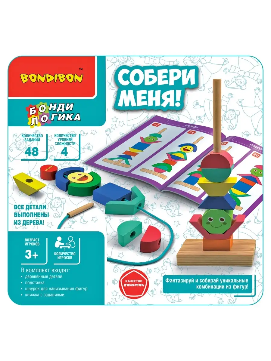 Настольная игра головоломка для детей Собери меня BONDIBON 73292624 купить  в интернет-магазине Wildberries