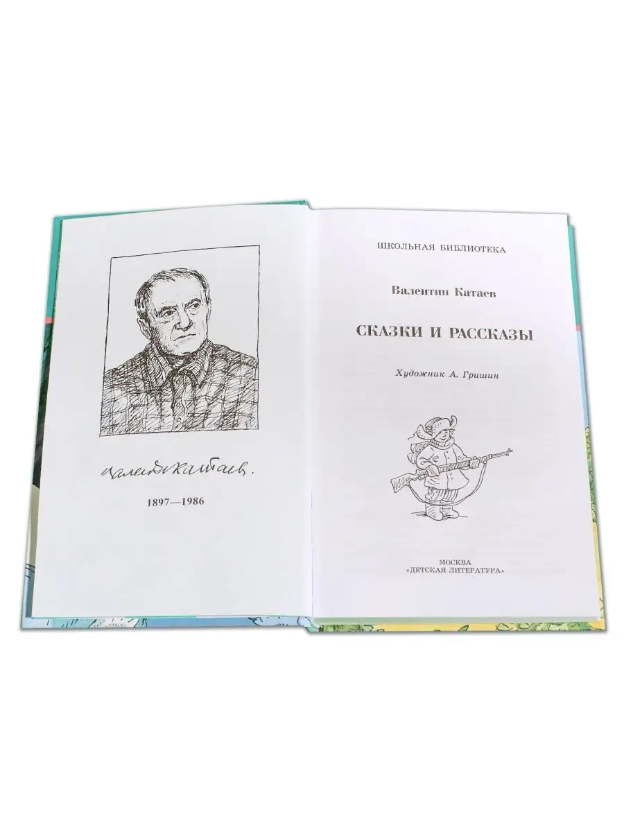 Сказки и рассказы Катаев В.П. Школьная б Детская литература 73293329 купить  за 364 ₽ в интернет-магазине Wildberries