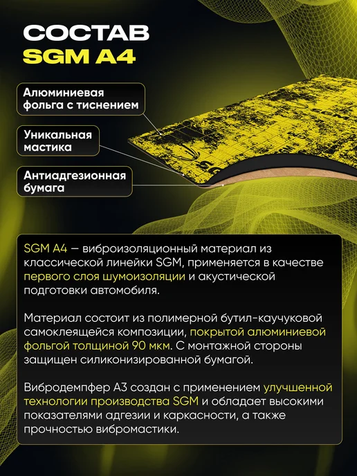 SGM Виброизоляция для авто А4 - 12 листов (1.05 кв.м), 12 шт, фото 2