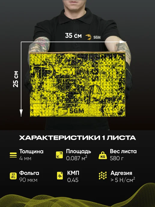 SGM Виброизоляция для авто А4 - 12 листов (1.05 кв.м), 12 шт, фото 3
