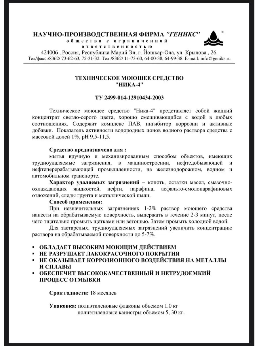 Моющее средство техническое 5л Ника 73296223 купить в интернет-магазине  Wildberries