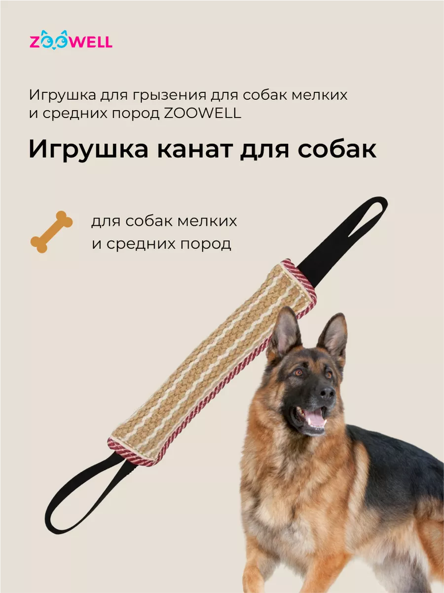 Игрушка канат для собак крупных пород