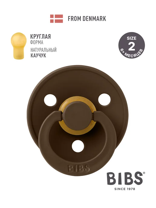 BIBS Соска-пустышка латексная Colour 6+ месяцев, коричневый