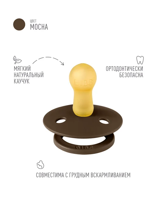 BIBS Соска-пустышка латексная Colour 6+ месяцев, коричневый, фото 2