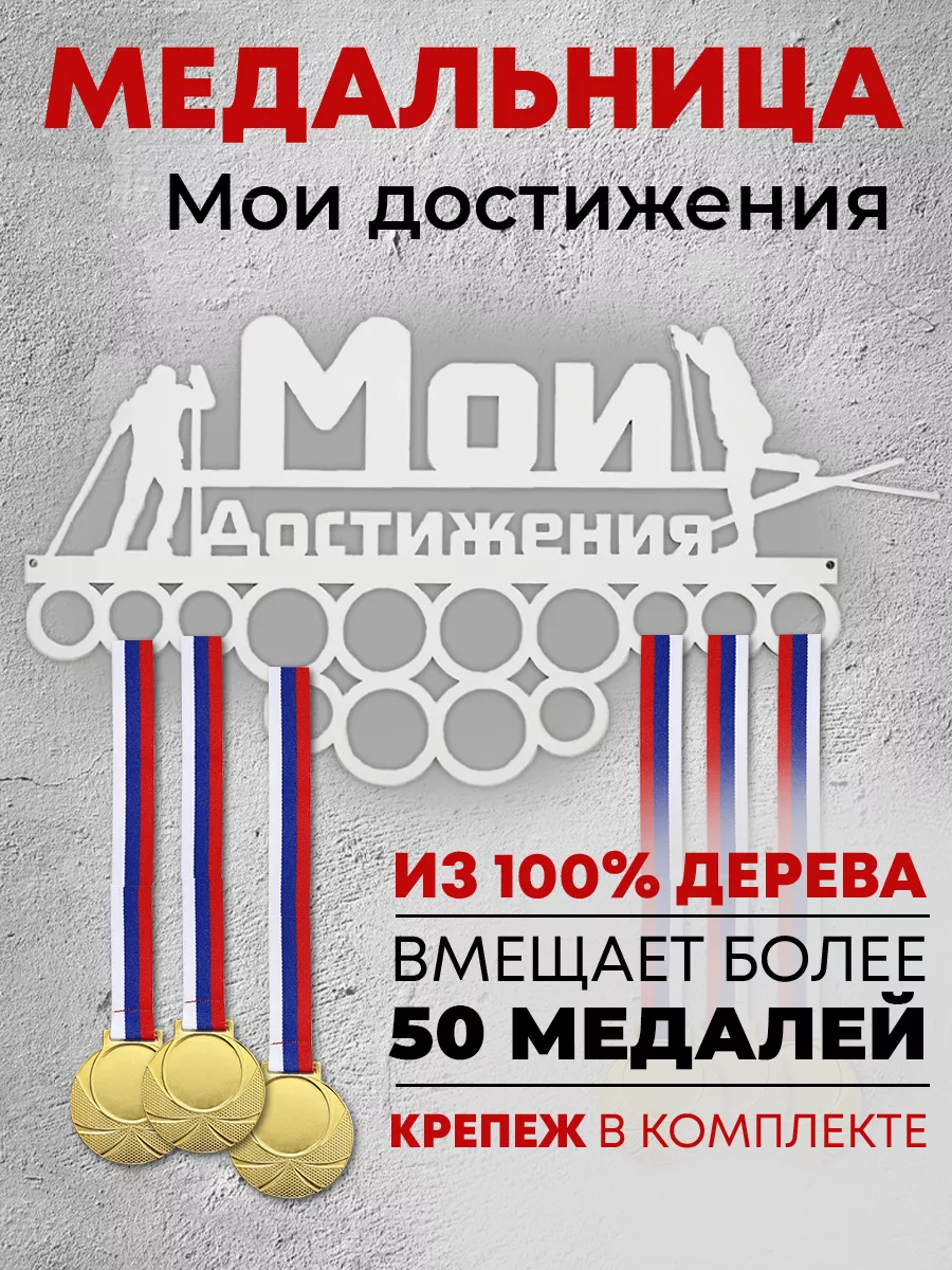 Держатель для медали