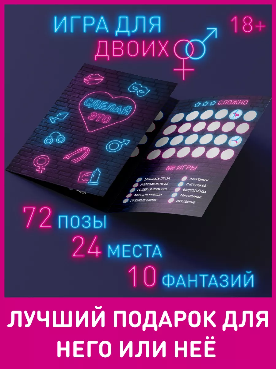 Эротическая Игра 18 + Не детские игры 73301880 купить за 265 ₽ в  интернет-магазине Wildberries