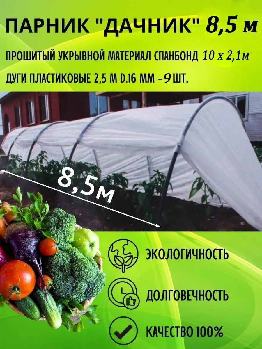 Парник 8 м для рассады дачи садовый прошитый, теплица Дачник. Цвет серый.