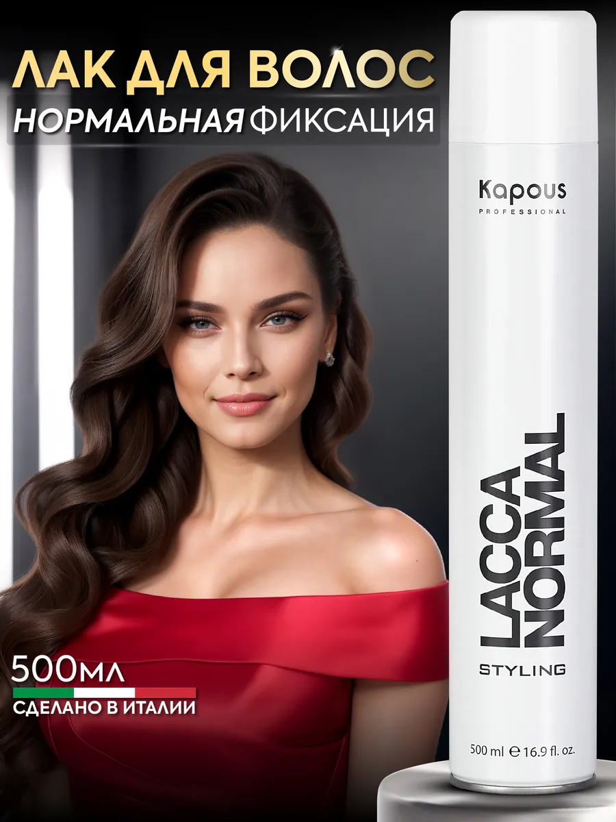 Лак для волос нормальной фиксации Lacca Normal 500