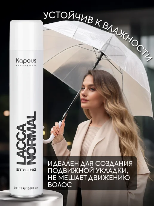 Kapous Лак для волос нормальной фиксации Lacca Normal 500, белый, фото 4