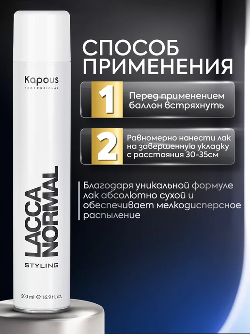 Kapous Лак для волос нормальной фиксации Lacca Normal 500, белый, фото 5