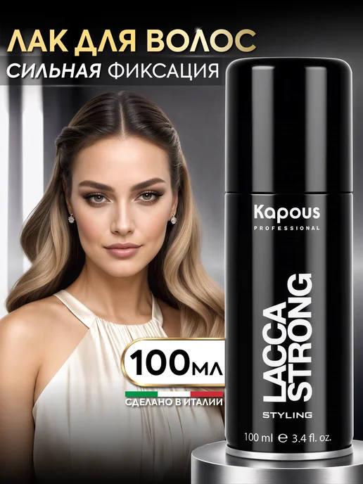 Kapous Лак для волос сильной фиксации Lacca Strong 100 мл, 100 мл