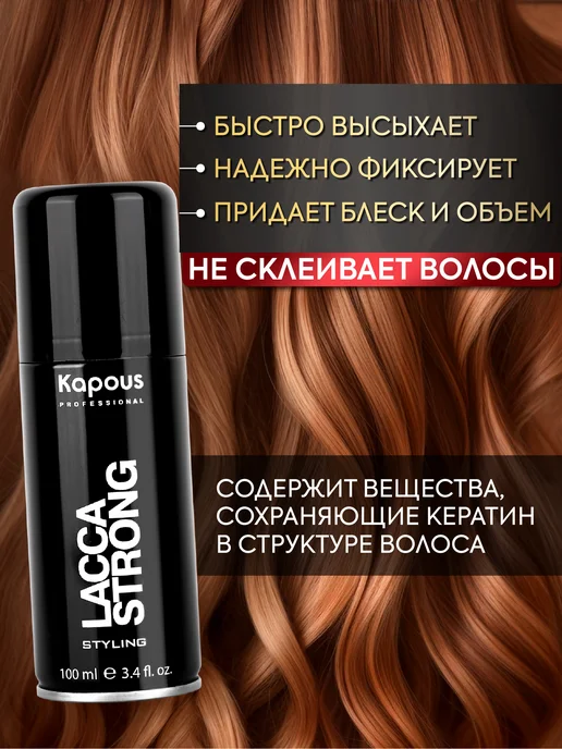 Kapous Лак для волос сильной фиксации Lacca Strong 100 мл, 100 мл, фото 3