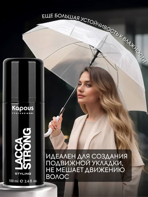 Kapous Лак для волос сильной фиксации Lacca Strong 100 мл, 100 мл, фото 4