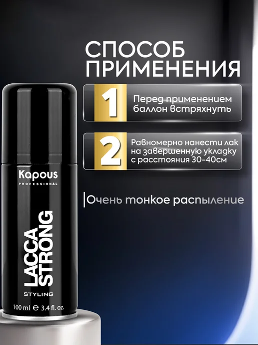 Kapous Лак для волос сильной фиксации Lacca Strong 100 мл, 100 мл, фото 5