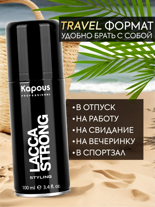 Kapous Лак для волос сильной фиксации Lacca Strong 100 мл, 100 мл, фото 6