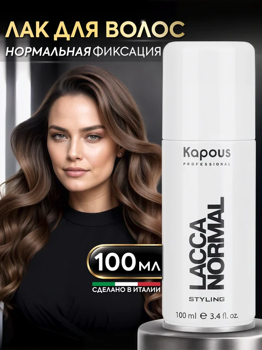 Kapous Лак для волос нормальной фиксации Lacca Normal 100 мл, 100 мл