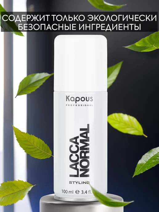 Kapous Лак для волос нормальной фиксации Lacca Normal 100 мл, 100 мл, фото 2