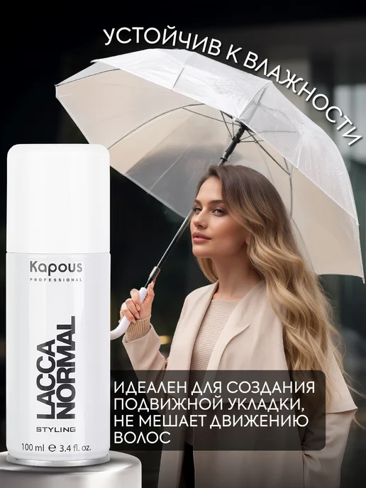 Kapous Лак для волос нормальной фиксации Lacca Normal 100 мл, 100 мл, фото 4