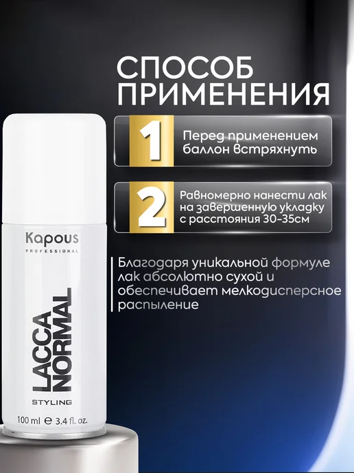 Kapous Лак для волос нормальной фиксации Lacca Normal 100 мл, 100 мл, фото 5