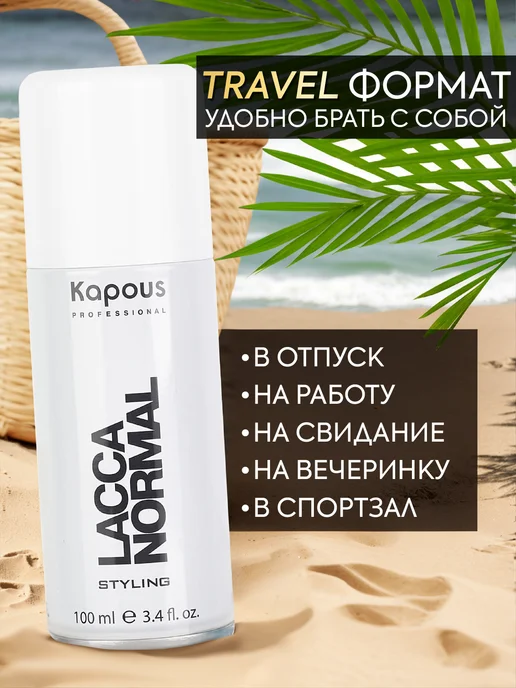 Kapous Лак для волос нормальной фиксации Lacca Normal 100 мл, 100 мл, фото 6