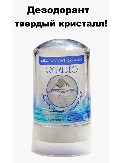 Дезодорант CRYSTALDEO Дезодорант кристалл без запаха натуральный, 60 мл