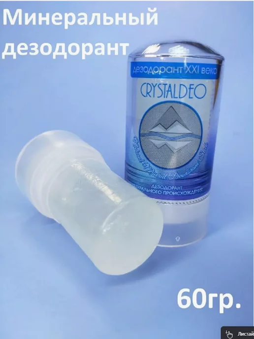 Дезодорант CRYSTALDEO Дезодорант кристалл без запаха натуральный, 60 мл, фото 2