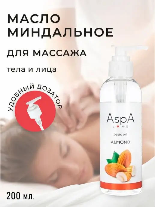 AspA Love Масло для лица массажное увлажняющее Пион 100мл, 200 мл