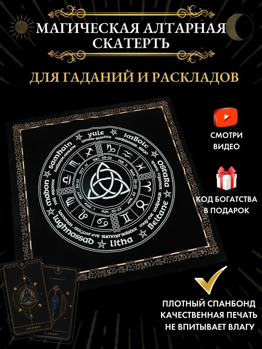 Ритуальная скатерть / Личный алтарь Gold amulet 73309358 купить за 615 ₽ в  интернет-магазине Wildberries