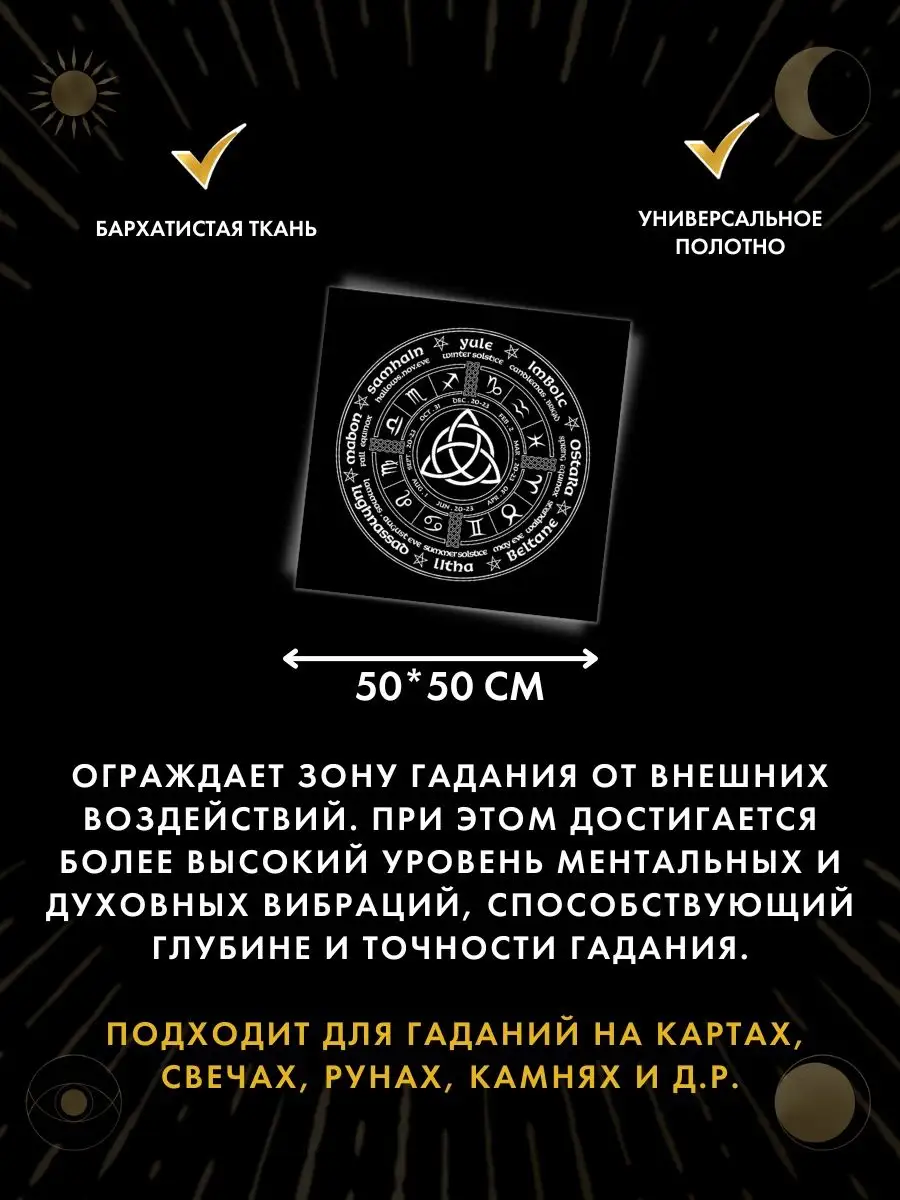 Ритуальная скатерть / Личный алтарь Gold amulet 73309358 купить за 615 ₽ в  интернет-магазине Wildberries