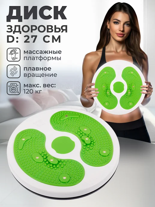 STRONG BODY Диск здоровья Грация, вращающийся, белый