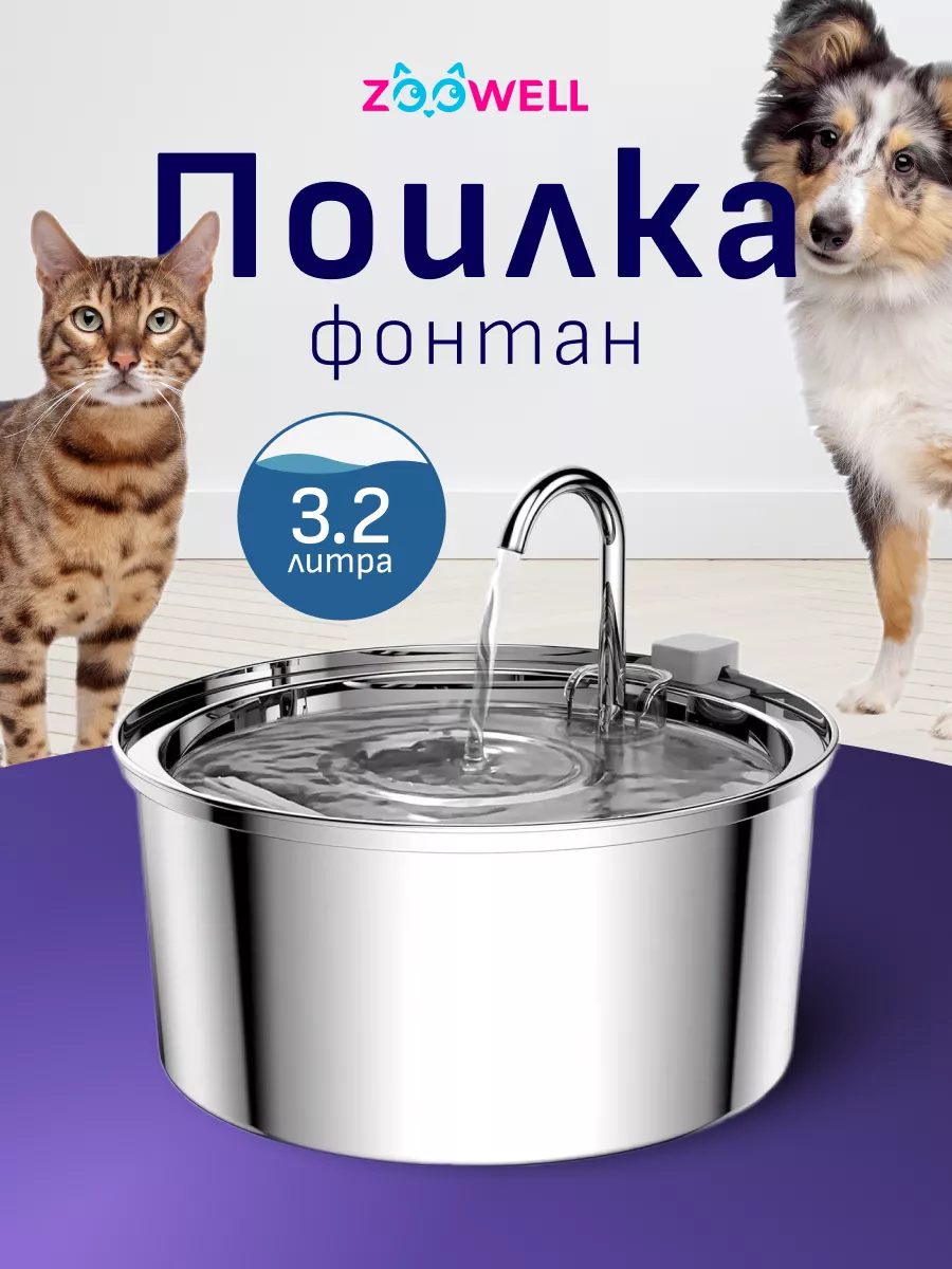 Поилка для кошек