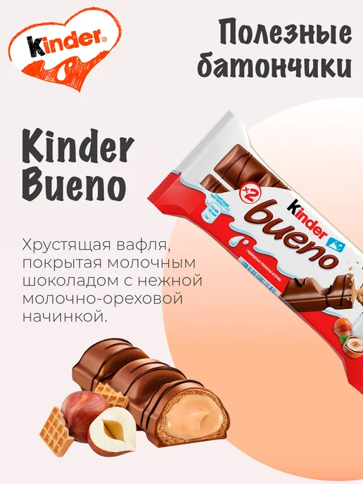 Kinder Шоколадный батончик Киндер Bueno 10шт, 10 шт, фото 2