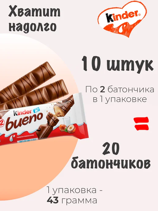 Kinder Шоколадный батончик Киндер Bueno 10шт, 10 шт, фото 3