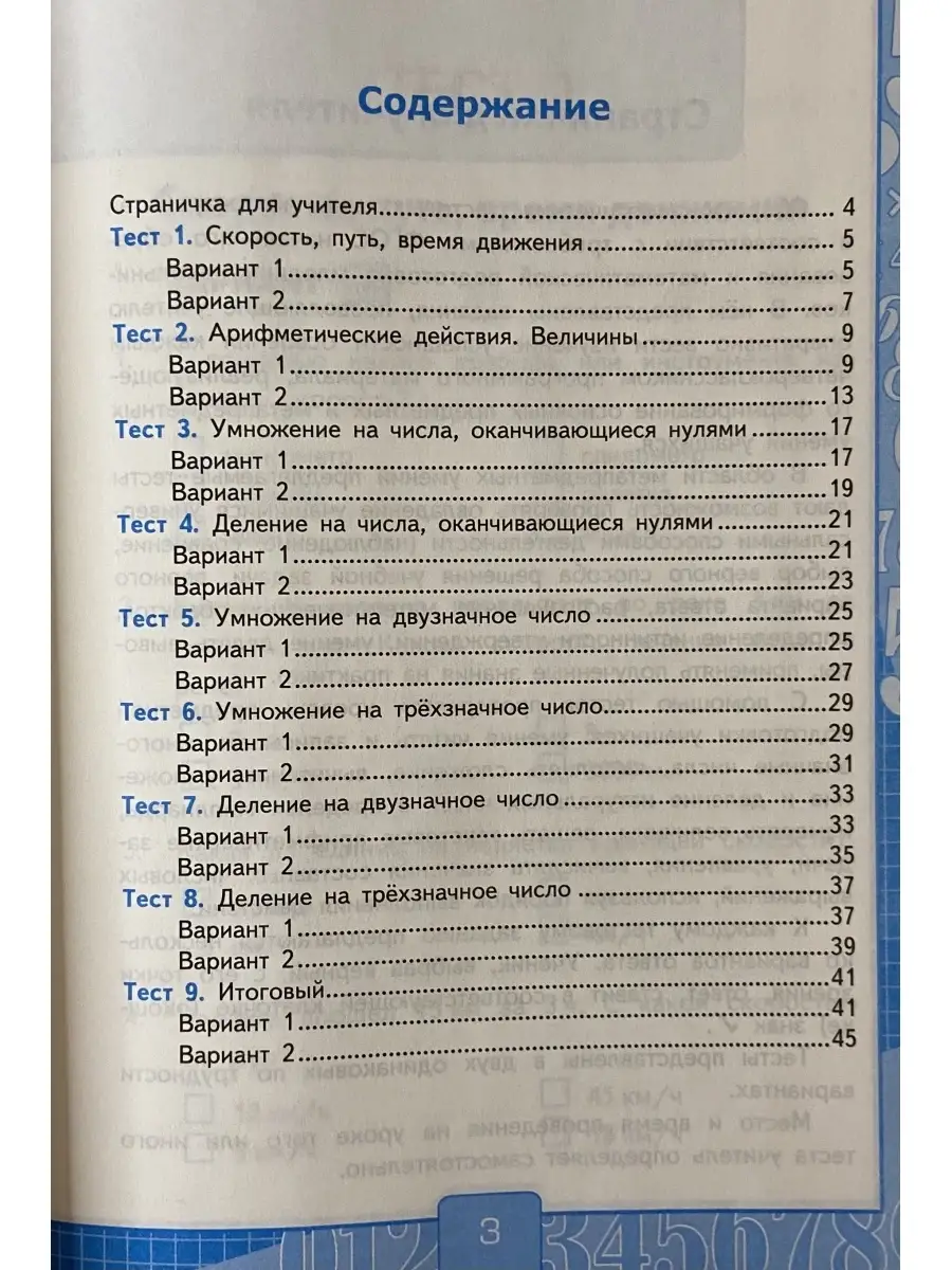 Тесты по математике 4 класс Моро в 2-х частях ФГОС Экзамен 73342017 купить  за 265 ₽ в интернет-магазине Wildberries