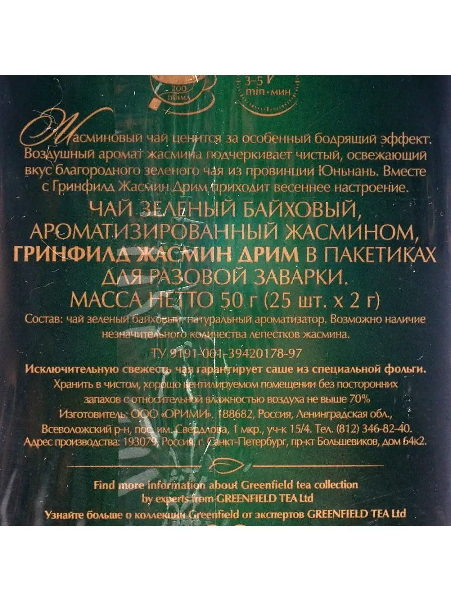 Чай Гринфилд в пакетиках Jasmine Dream 25 пак GREENFIELD 73348947 купить за  358 ₽ в интернет-магазине Wildberries