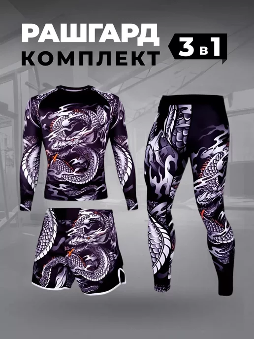 SPORT GEAR Рашгард комплект 3в1, спортивная форма мма