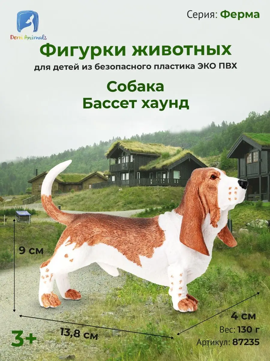 Фигурка животного Собака Бассет хаунд 87235 Derri Animals 73354119 купить  за 446 ₽ в интернет-магазине Wildberries