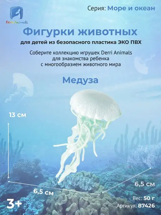 Derri Animals Фигурка животного Медуза, 87426, зеленый, фото 2