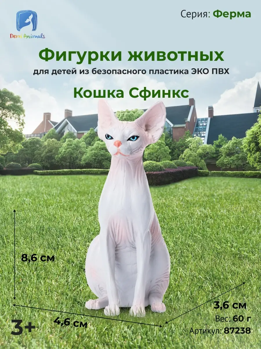 Фигурка животного Кошка Сфинкс 87238 Derri Animals 73354262 купить за 411 ₽  в интернет-магазине Wildberries